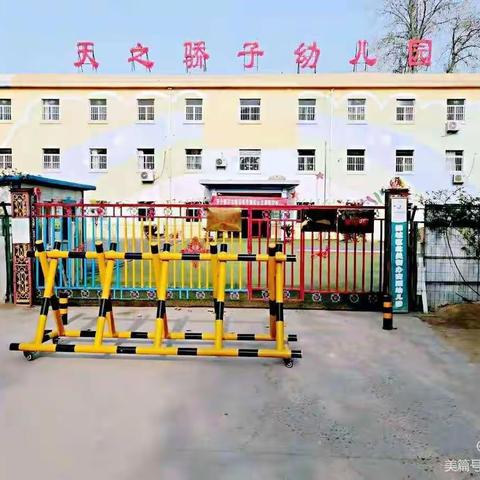 “天之骄子北关安顺幼儿园”开学典礼！