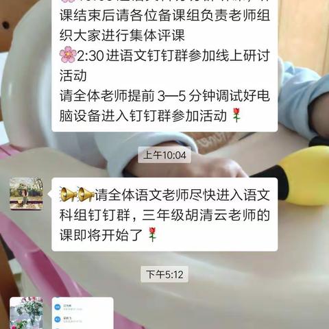 听课中学习，教研中成长——记沧中附小语文科组线上教学研讨活动