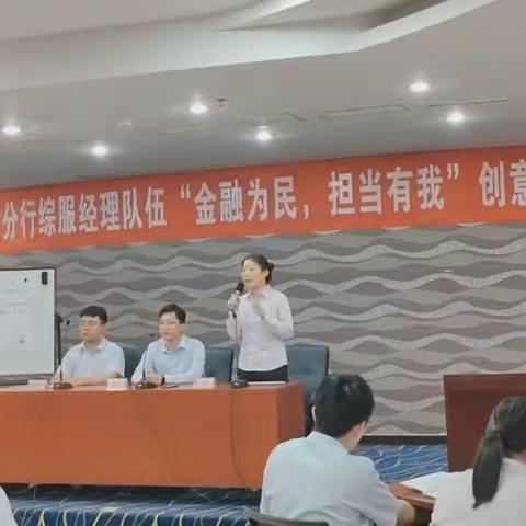 河南省分行综服经理队伍“金融为民，担当有我”创意综服PK赛（七组汇报）