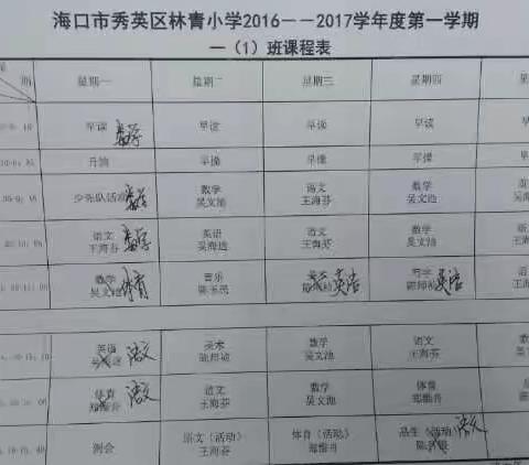 林青小学临时功课调整