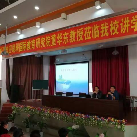 励耕国际教育学院董华东教授莅临我校讲学