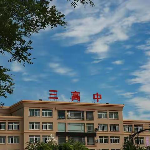 瓦房店市第三高级中学“家校携手，共育未来”主题家长会召开