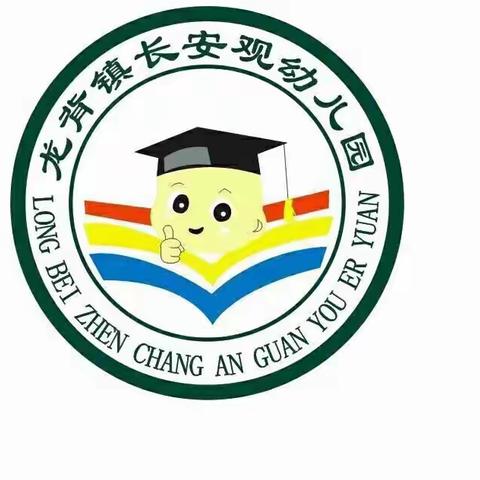 爱护眼睛、从小做起——长安观幼儿园近视眼防控主题活动。