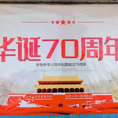 🇨🇳我爱你，中国——花田完小热烈庆祝中华人民共和国成立70周年活动