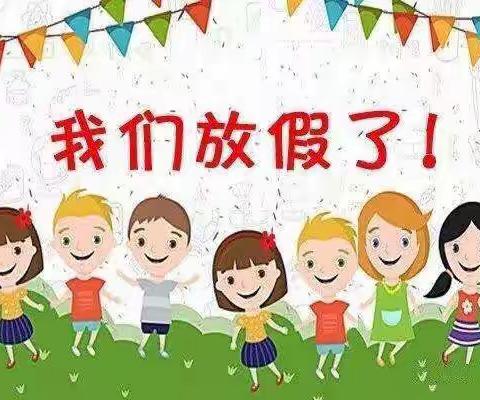 东湘桥学校幼儿园暑假期间家长告知书