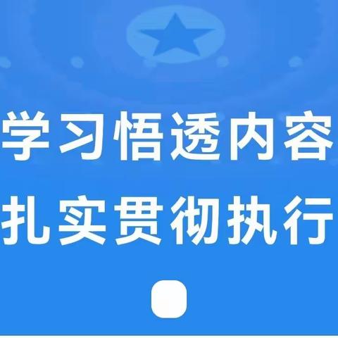 九龙街道汇佳幼儿园《教育督导问责办法》学习培训活动