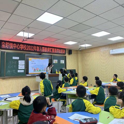 宝圩镇中心学校2022年新入职青年教师汇报课评比活动