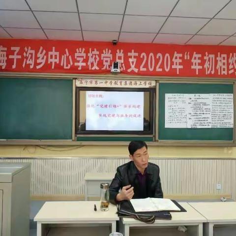 年初相约话党建  凝聚共识抓落实