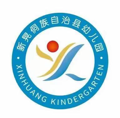 新晃县幼儿园中山路分园2020年防校园暴力事件应急演练