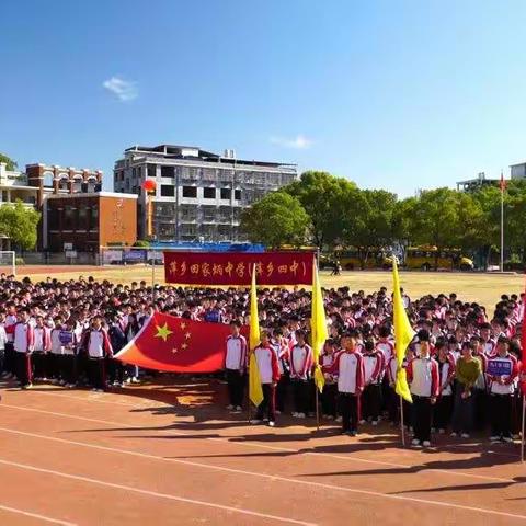 萍乡市田家炳中学（四中）校园文体艺术节暨第五届秋季运动会