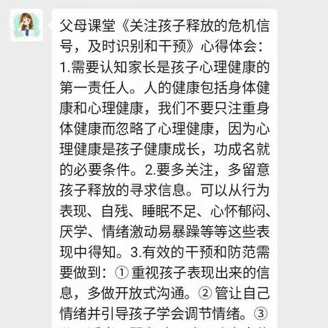 父母课堂是一盏明灯，让我们懂得怎样做合格的家长，如何爱孩子，如何欣赏孩子，用智慧和爱让孩子成为自信的人。
