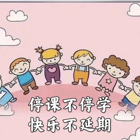 荔堡镇中心小学四一班线上教学记实（二）