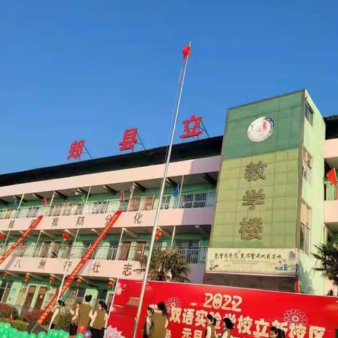 郏县茨芭镇双语实验学校立新校区大型2022元旦文艺汇演隆重举行
