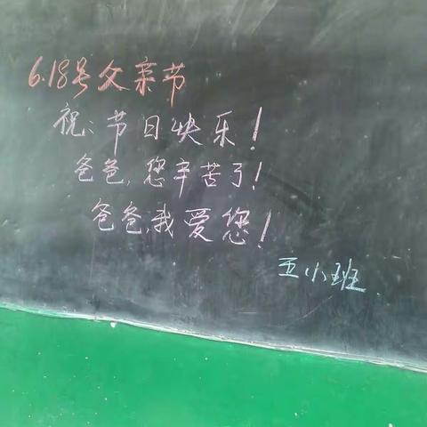 五一班父亲节美篇！