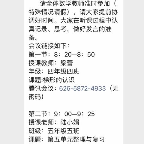 高效课堂展风采，联合教研助成长——昌邑市第一实验小学与柳疃学校线上教学观摩活动纪实