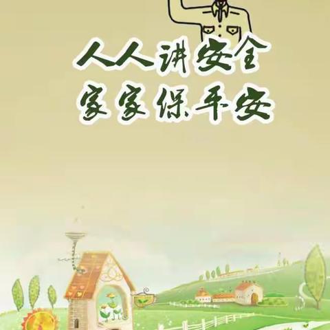 人人讲安全，家家保平安——育才学校开展“全国中小学消防安全公开课”记实