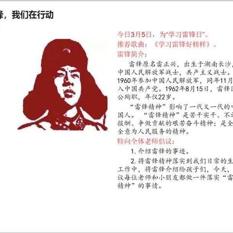 学雷锋，我们在行动