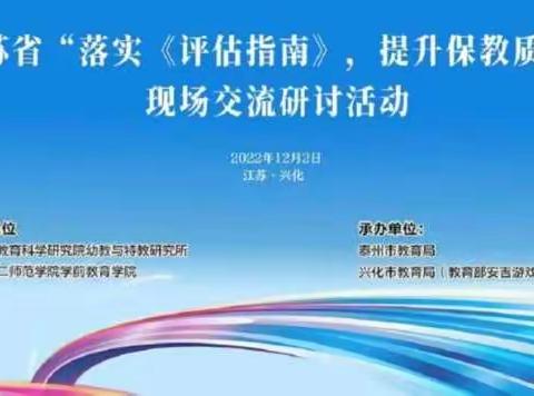 专家领航，学思共长——乐亭县教育局教研室（幼教）组织全员教师参加落实《评估指南》直播研讨