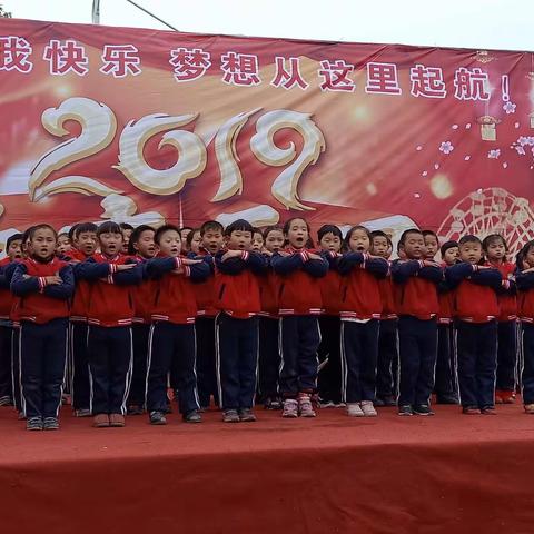 2019庙东小学师生庆元旦汇演