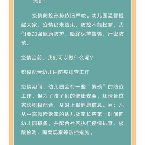 【筑牢疫情防控安全线】——振兴周楼幼儿园致家长一封信