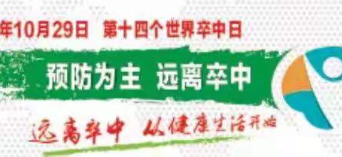 ＂预防为主，远离卒中＂2019世界卒中日三亚市人民医院脑科中心活动