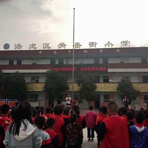 “争做河南好队员，我和祖国共奋进”——洛龙区关圣街小学庆祝新中国成立70周年活动