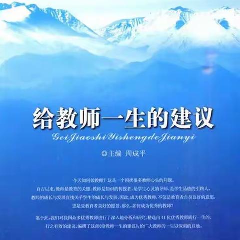 《给教师一生的建议》好书推荐