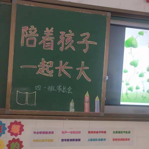 互动研讨  群策群力       北马路小学四一班互动研讨式家长会