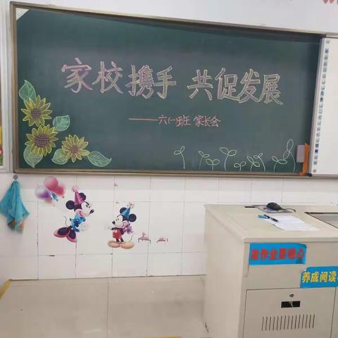 《家校携手共促发展》北马路小学六一班家长会