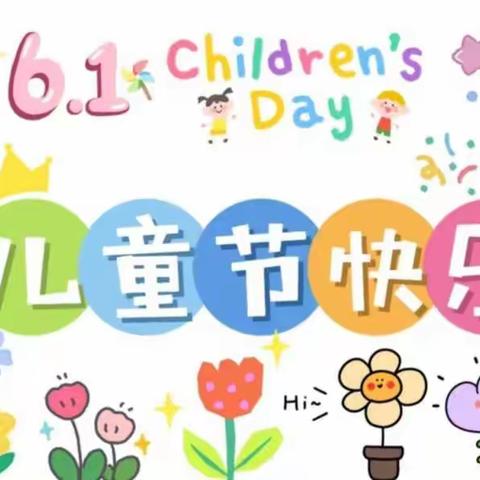 筑梦新时代 .童心向未来——榆次区第九幼儿园2022年“六一欢乐周”暨第一届游戏节