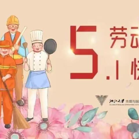 【成长在线】快乐宅家成长.安全健康度假——榆次区第九幼儿园小班组“五一”多彩生活篇（四）