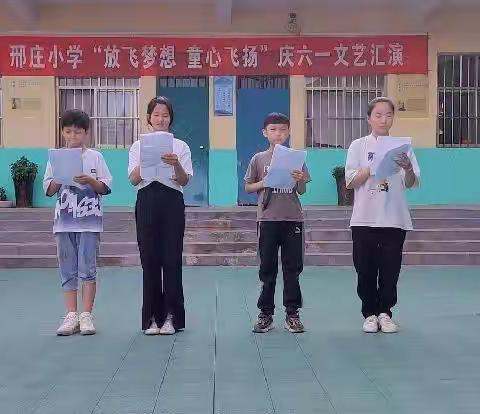 鸣皋镇邢庄小学“放飞梦想童心飞扬”庆“六一”文艺汇演