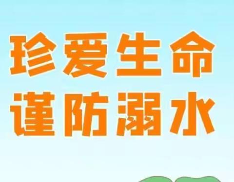 “珍爱生命，谨防溺水。”沧县张官屯乡广宁侯学校“防溺水主题”教育