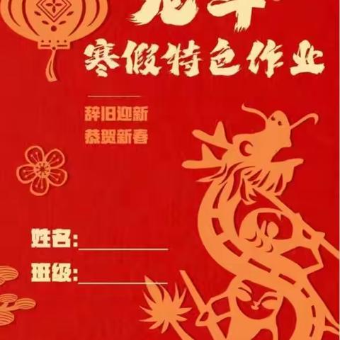 “英”为有你，“语”众不同——沧县张官屯乡广宁侯学校五年级组寒假英语特色作业显示