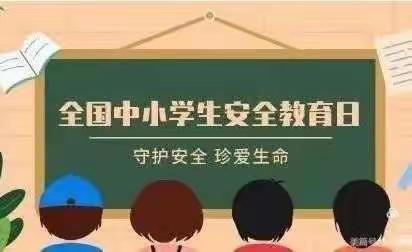 沧县张官屯乡广宁侯学校安全教育日活动纪实