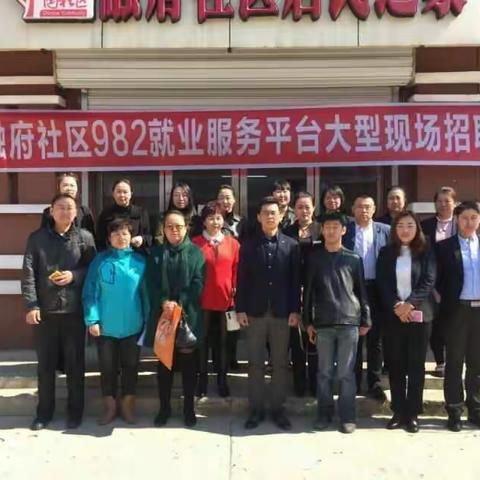 融府社区开展现场招聘会 扩大就业惠民生