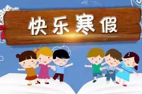 我的寒假生活———和平小学227班黄品涵