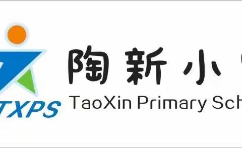 珍惜生命 拒绝毒品 绿色校园——陶新小学开展禁毒教育专题讲座