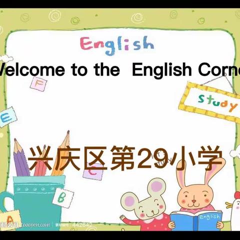 Vol.204【EnglishCorner】兴庆区第二十九小学“英语角”活动第2期