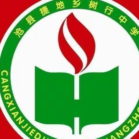 重温百年团史，践行核心价值——捷地乡树行中学团总支开展“我为核心价值观代言”活动纪实！