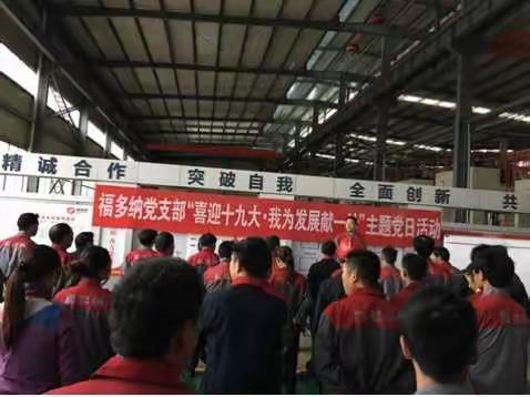 “喜迎十九大·我为发展献一计”主题党日活动