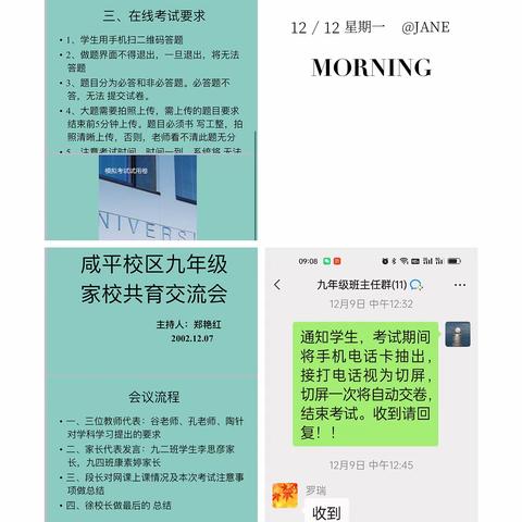 自律，让你的未来不是梦——实验中学咸平校区八九年级线上考试纪实