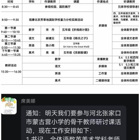 聆听中感悟 观摩中成长——和硕县第二小学聆听河北张家口市蒙古营小学的骨干教师研讨课活动美篇