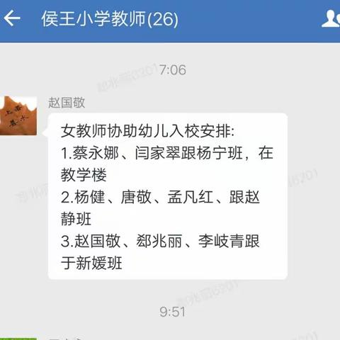 幼儿复学，齐心助力——侯王小学教师齐心协助幼儿复学