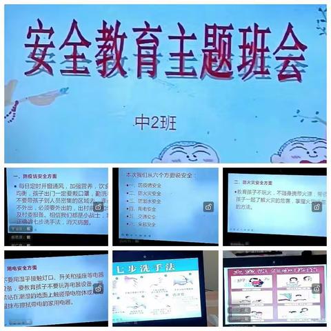 西万安幼儿园——安全教育主题班会