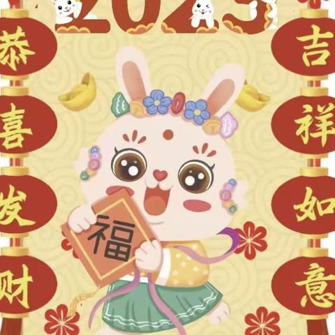 “喜迎新春 兔年大吉”一小幼儿园