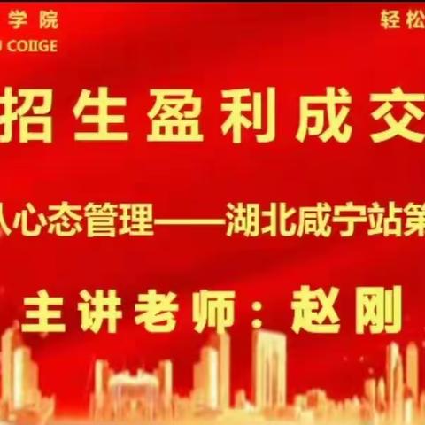 再造招生盈利成交演说、团队心态管理！      ——泰丰国际智能亲幼园教师培训篇