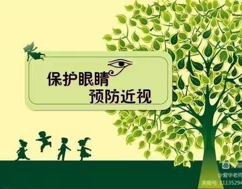 【龙园保健】“保护眼睛 预防近视”——龙塘中心幼儿园预防近视眼宣传美篇