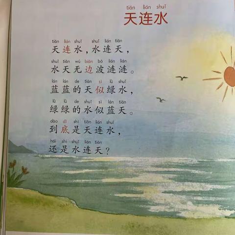 识字认读——《天连水》