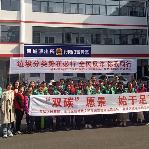 全民反诈，你我同行；低碳生活，人人践行——绿协4月26日丹阳门社区反电信诈骗和生态文明宣传活动纪实